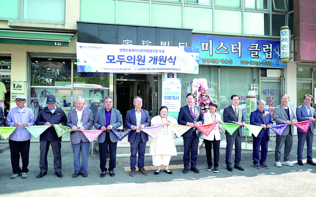 의료복지사회적협동조합이 마을의원을 만들어 지역의료를 담당해야 한다는 목소리도 크다. 사진은 2024년 5월 개원한 양평의료사협 모두의원.