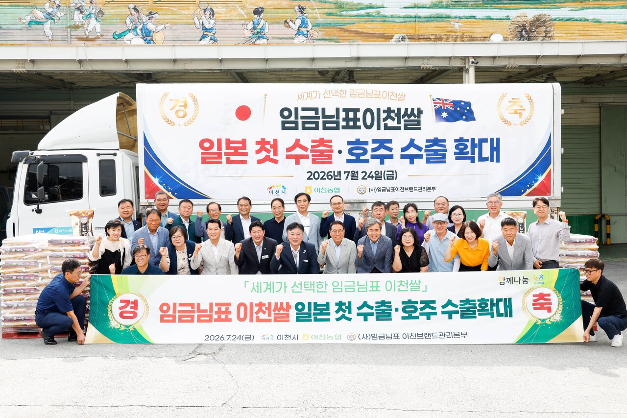 임금님표이천쌀이 일본에 처음으로 수출되며 해외시장 진출을 확대하고 있다.