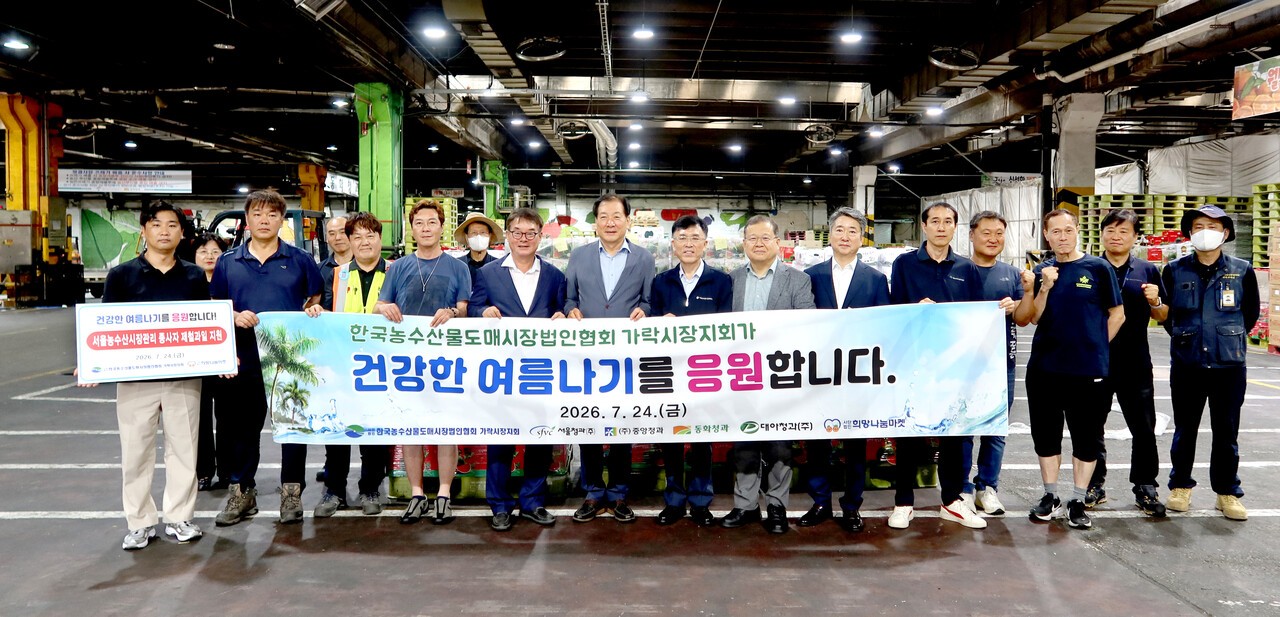 도매시장법인협회 가락시장지회가 무더위 속에서도 청결한 농산물 유통 환경 조성을 위해 힘쓰는 시장 관리·청소 인력들에게 수박 60통을 전달했다.