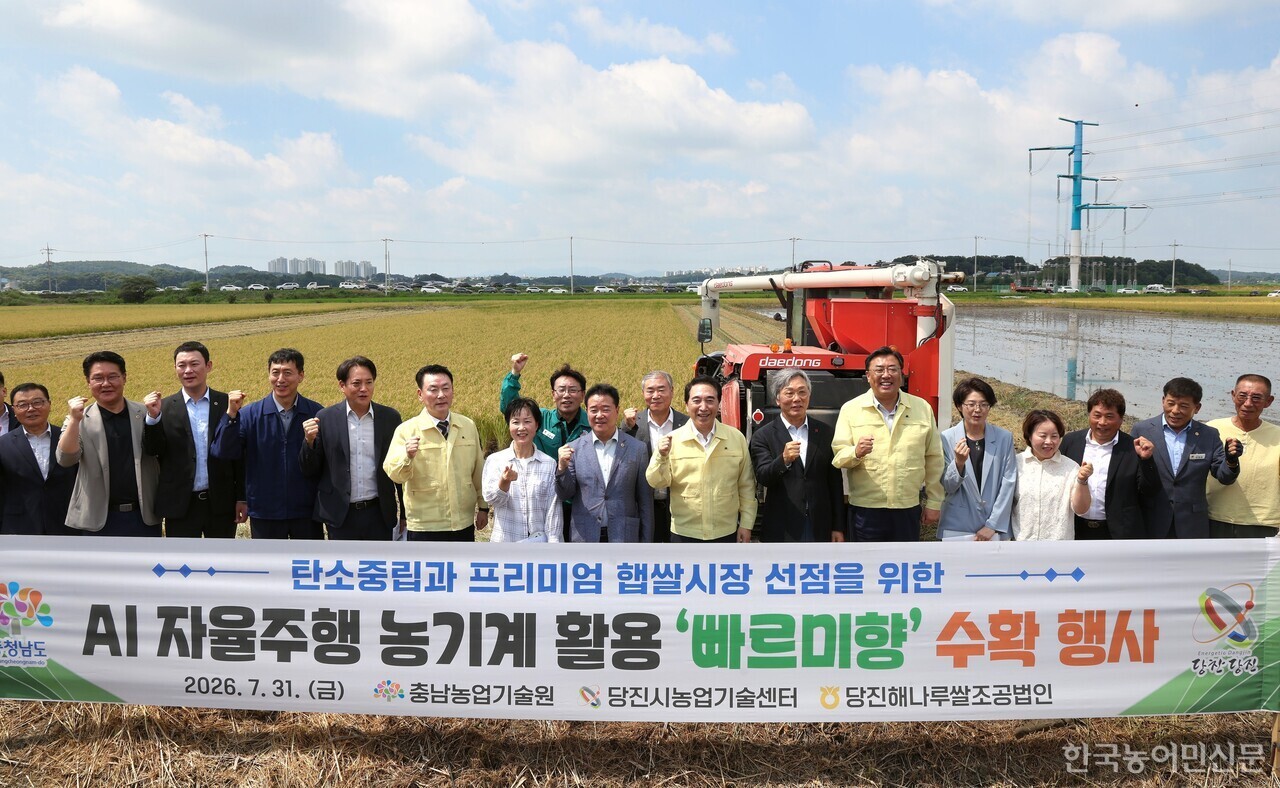 충남도와 당진시가 7월 31일 신평면 매산리 일원에서 ‘AI 자율주행 농기계 활용 빠르미향 벼 수확·이앙 행사’를 개최했다.