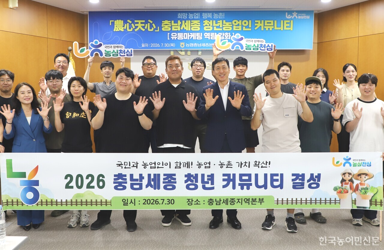 농협중앙회 충남세종본부가 7월 30일 본부에서 청년농업인과 ‘농심천심 충남세종 청년 커뮤니티’를 진행했다.