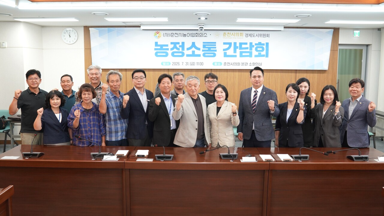 춘천시농어업회의소는 춘천시경제도시위원회와 간담회를 실시, 주요 농정 현안에 대해 지속적으로 소통하며 함께 해결방안을 모색해 나가기로 뜻을 모았다.