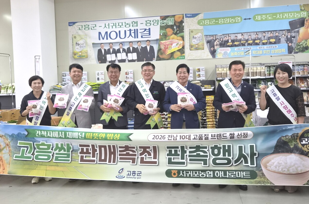 고흥군이 고흥쌀 판로 확대를 위해 7월 28일부터 30일까지 제주시농협·서귀포농협과 연계한 판촉 행사를 진행했다.