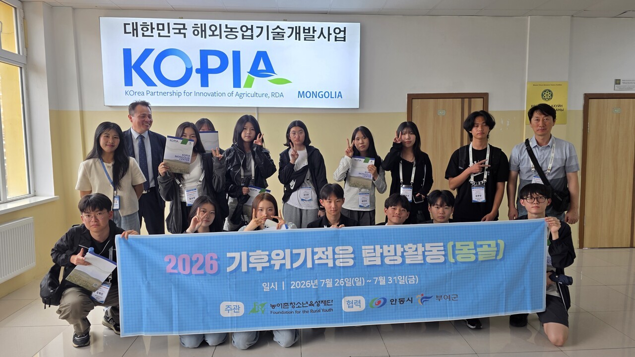 안동시, 부여군 청소년 14명을 대상으로 농어촌청소년육성재단이 몽골서 ‘2026 기후위기적응 탐방활동’을 실시했다.