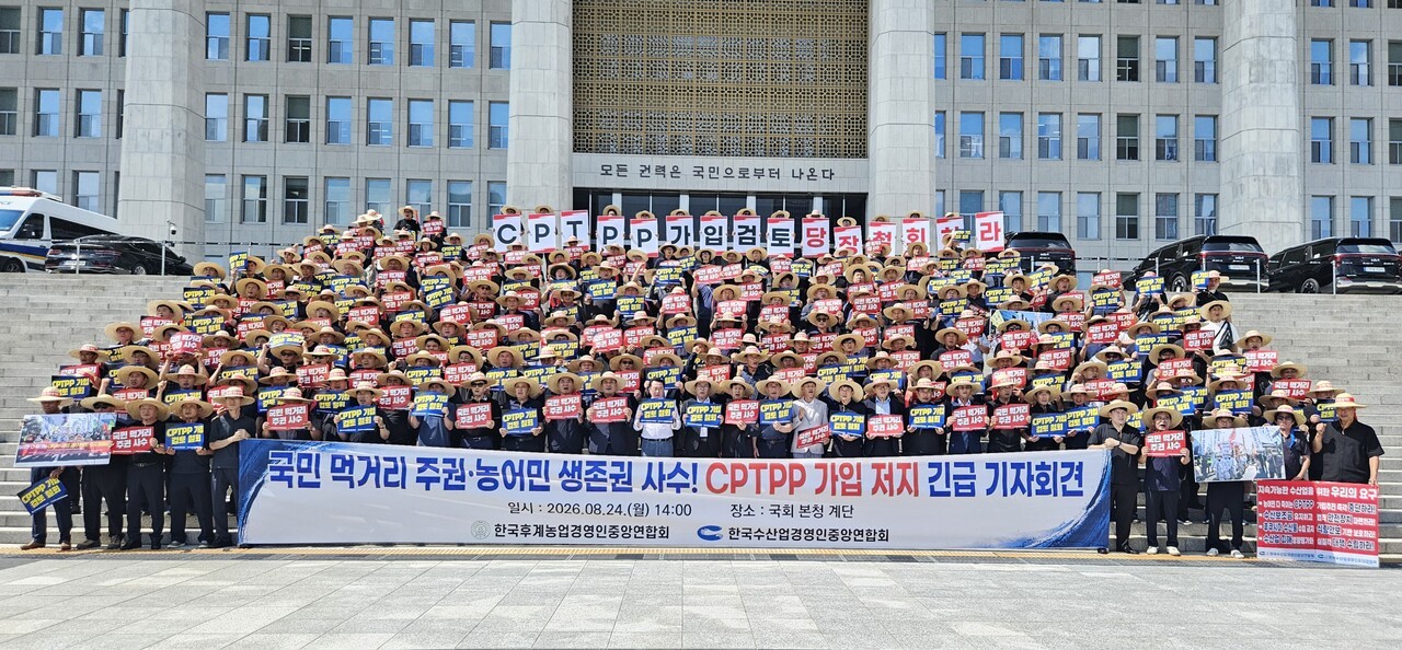 국내 최대 농어민단체인 한농연과 한수연은 24일 국회 본청 계단에서 ‘국민 먹거리 주권·농어민 생존권 사수 CPTPP 가입 저지 긴급 기자회견’을 열고, 정부의 CPTPP 가입 검토에 대한 농어업계의 우려를 전달했다. 김흥진 기자