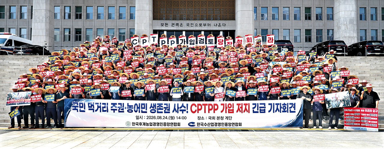 정부가 CPTPP 가입 검토를 위한 본격적인 의견수렴에 들어간 가운데 농업계 반발도 거세지고 있다. 사진은 8월 24일 한농연과 한수연이 국회 본청 앞 계단에서 진행한 긴급 기자회견 모습.