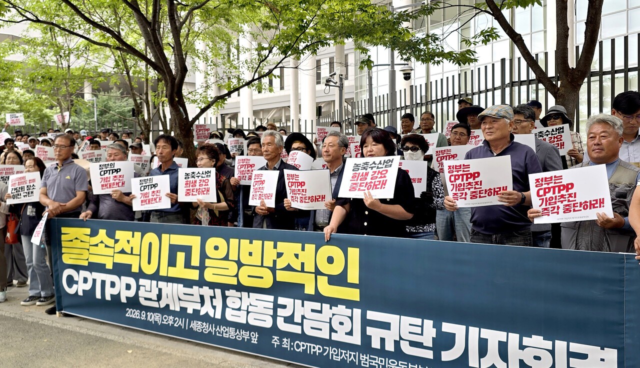 앞서 오후 2시 산업통상부 청사 앞에서 농어민 100여명이 정부의 CPTPP 가입 중단을 촉구하는 기자회견을 열었다.&nbsp;&nbsp;