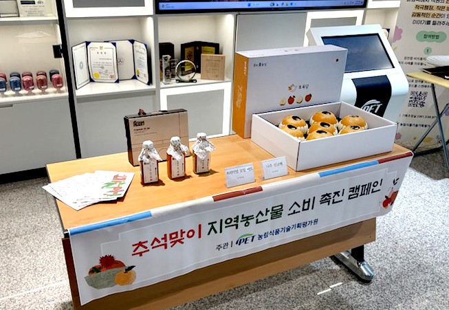 농림식품기술기획평가원은 지역 농산물 소비 촉진의 일환으로 뷰티플농장의 신고배와 브라운농장의 프리미엄 오일세트를 집중 홍보했다.&nbsp;