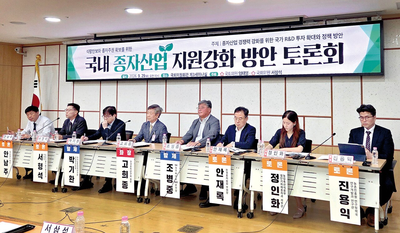 엄태영 국민의힘(충북 제천·단양) 의원과 서삼석 국회 농림축산식품해양수산위원장은 지난 9월 29일 국회의원회관에서 ‘국내 종자산업 지원강화 방안 토론회’를 개최했다.&nbsp;