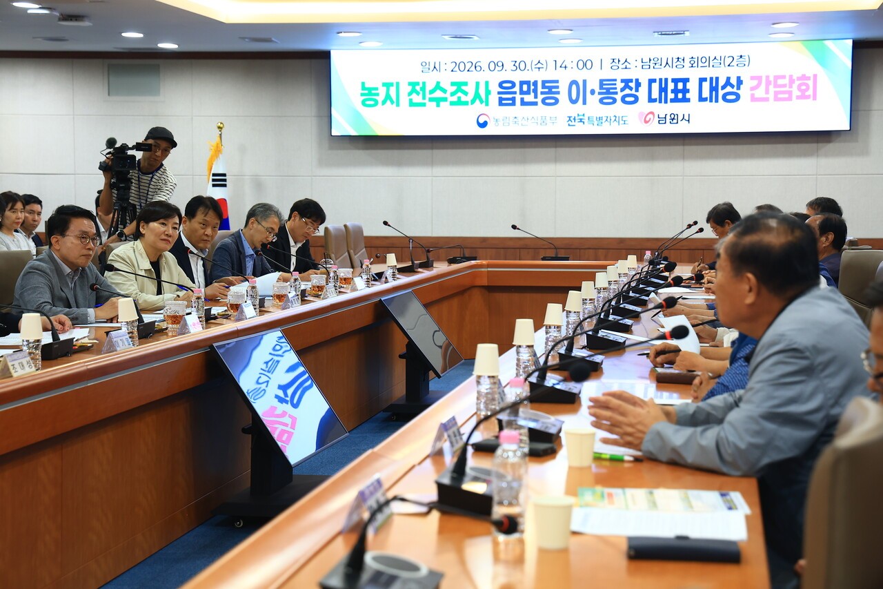 9월 30일 전북 남원시청에서 열린 농지 전수조사 이·통장 대표 대상 간담회에서 송미령 농식품부 장관이 현장 의견을 청취하고 있다. 사진=농식품부