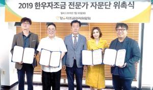 2019 한우자조금 전문가 자문단 위촉 - 뉴스 썸네일 이미지