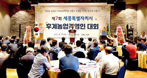 [세종시후계농업경영인대회] "세종농업 발전 위해 결속·화합" - 뉴스 썸네일 이미지