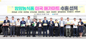 함양농식품 34종, 미국 샌프란시스코 수출길 올라 - 뉴스 썸네일 이미지