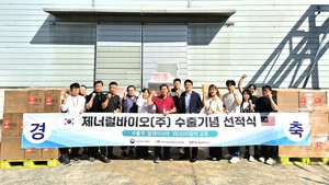 식품진흥원 기술지원 '날개'···제너럴바이오, 해외시장 뚫었다 - 뉴스 썸네일 이미지